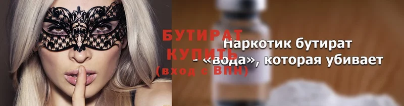 хочу наркоту  Байкальск  omg как зайти  БУТИРАТ 1.4BDO 